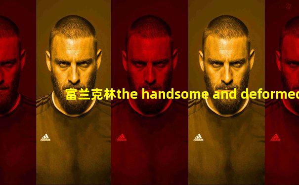 富兰克林the handsome and deformed leg